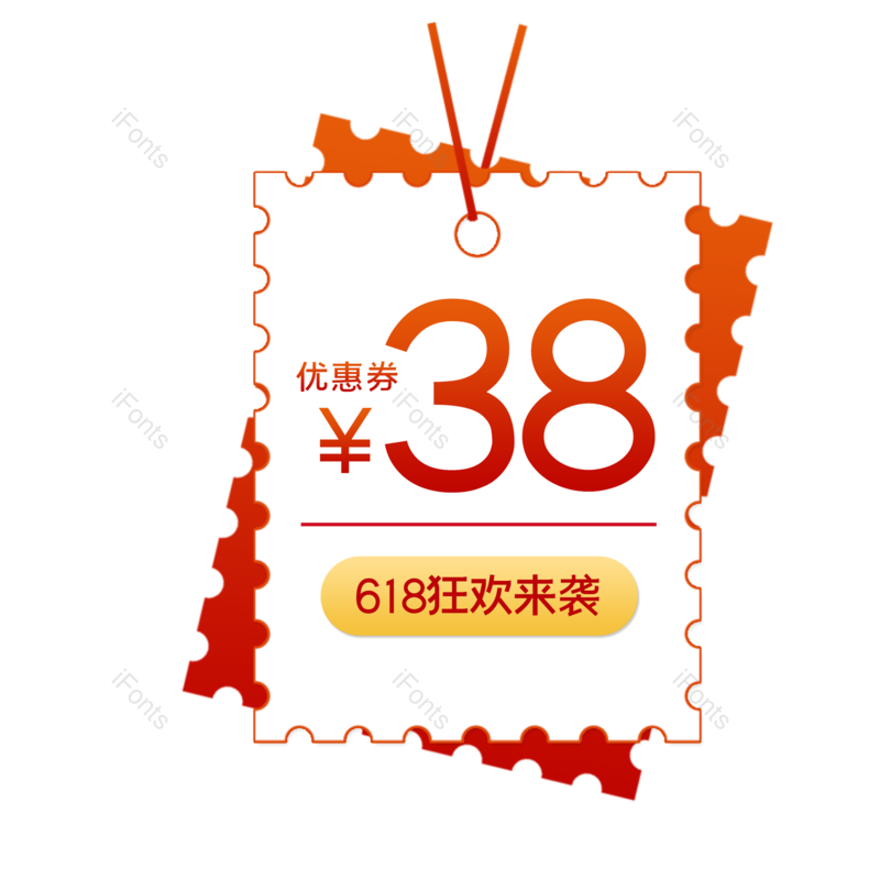 标签图片,618元素,购物狂欢PNG,促销免抠素材